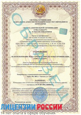 Образец разрешение Новосибирск Сертификат ISO 13485